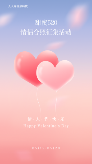 甜蜜520
情侶合照征集活動(dòng)