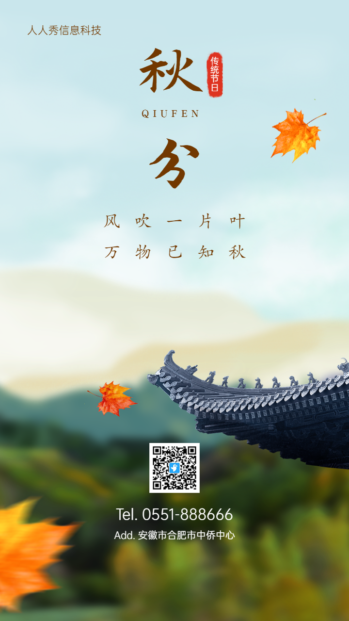 秋分节日海报 二十四节日节气宣传海报