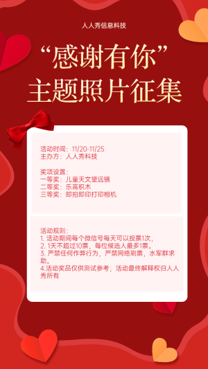 感恩節(jié)?“感謝有你”主題照片征集活動宣傳海報