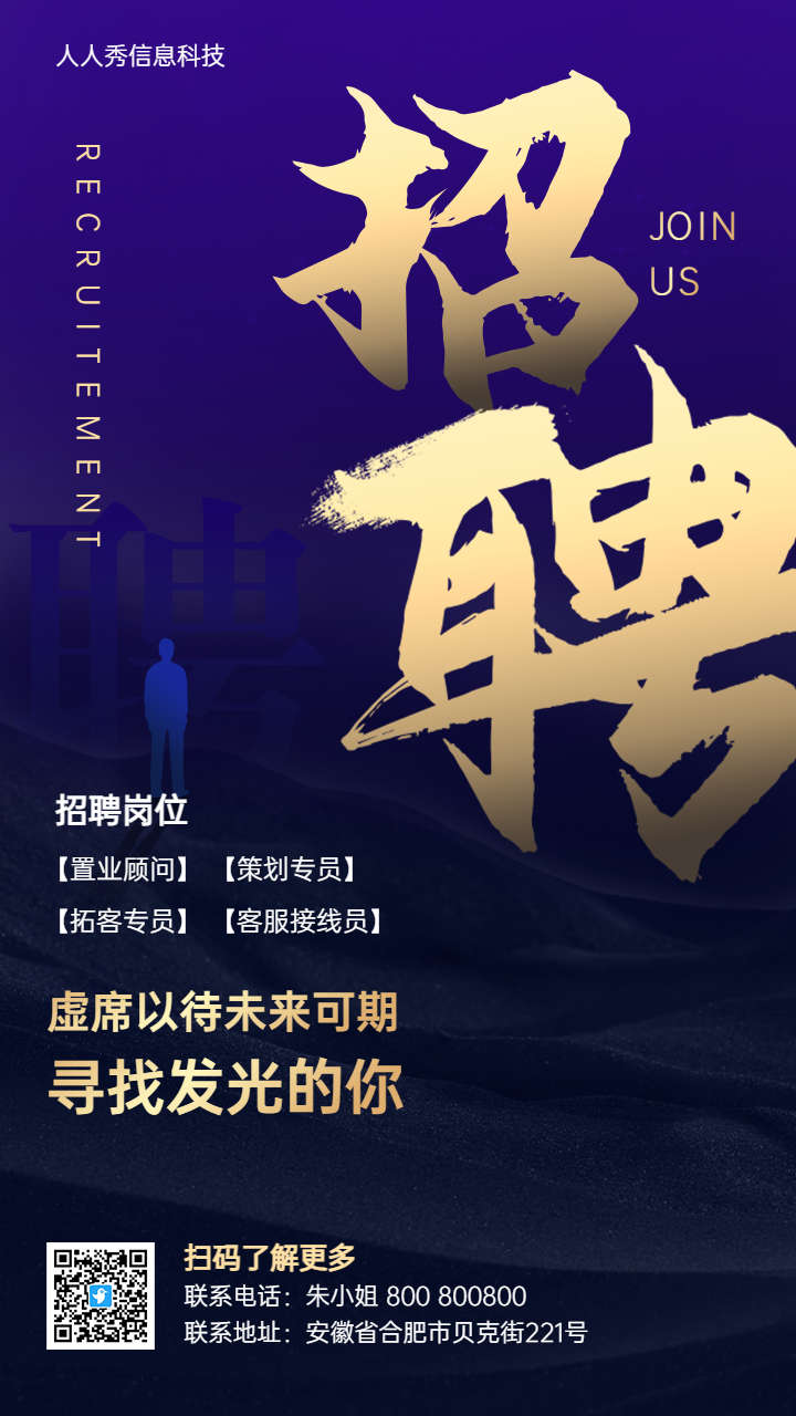 寻找发光的你蓝紫色企业招聘宣传海报