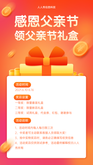感恩父親節(jié)?領父親節(jié)禮盒?父親節(jié)拆禮盒活動海報