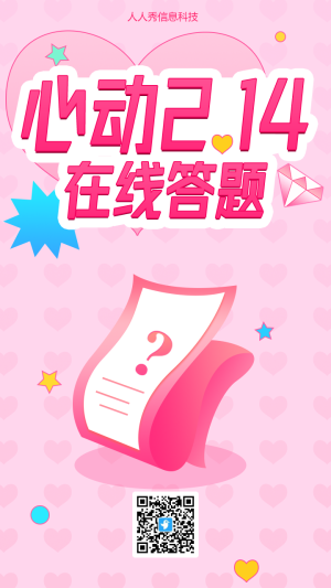 情人節(jié)節(jié)日活動(dòng)