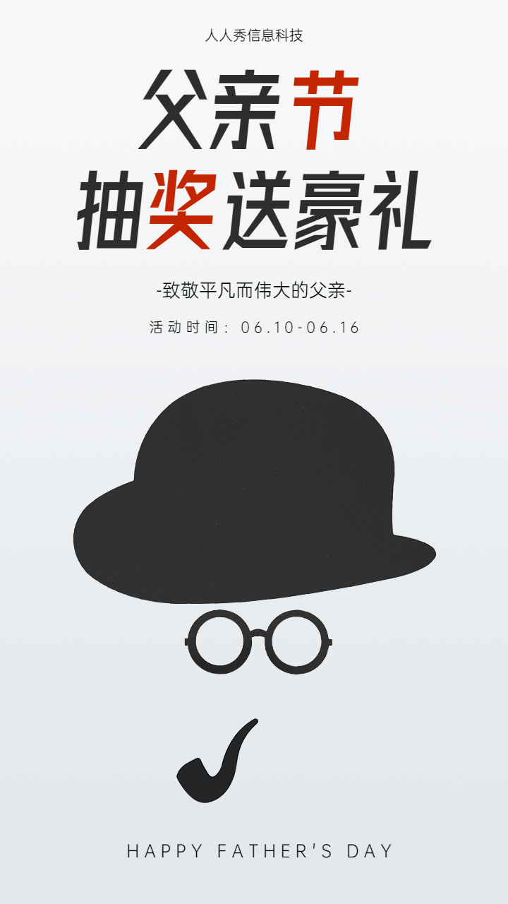 感恩父亲节 抽奖送好礼 父亲节抽奖活动海报