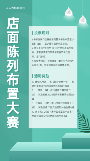 店面陳列布置大賽活動詳情海報