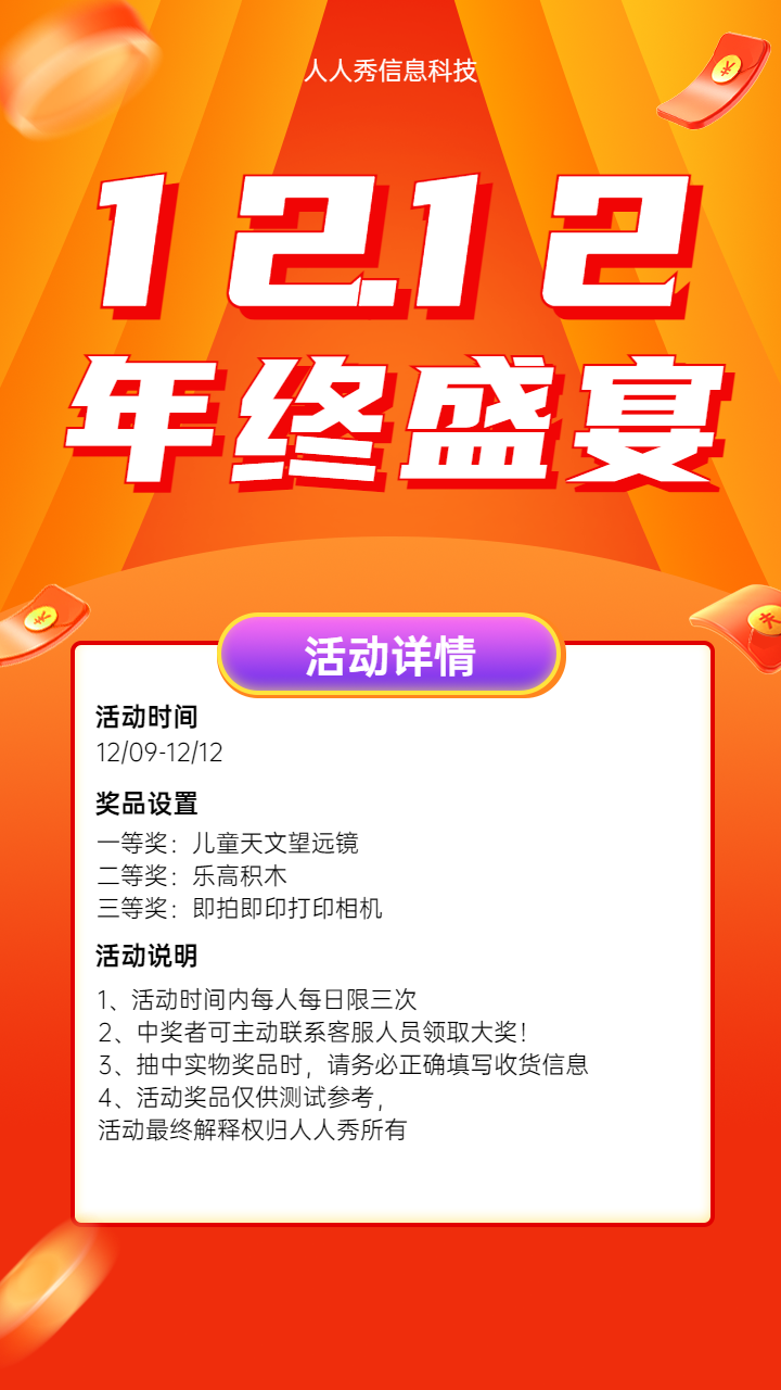 双12年终盛宴抽奖活动宣传海报