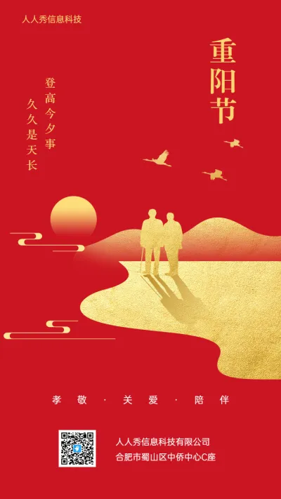 红金色扁平重阳节 九九重阳企业节日宣传