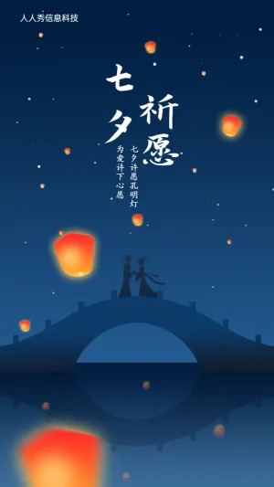 七夕许愿孔明灯为爱许下心愿