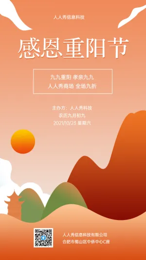感恩重阳节企业促销折扣宣传