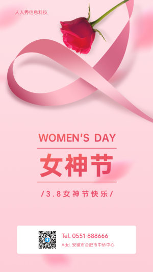 女神節(jié)快樂 玫瑰絲帶38婦女節(jié)企業(yè)宣傳海報(bào)