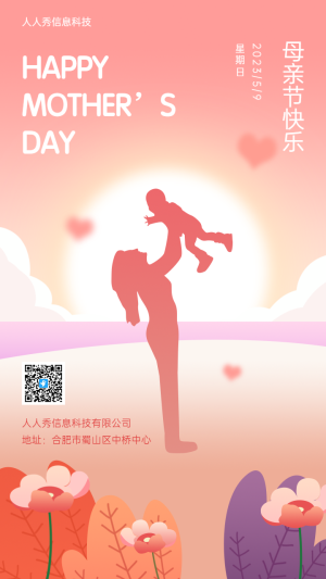 母親節(jié)快樂企業(yè)節(jié)日祝福宣傳海報