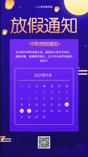 中秋节放假通知 中秋节企业放假通知宣传海报