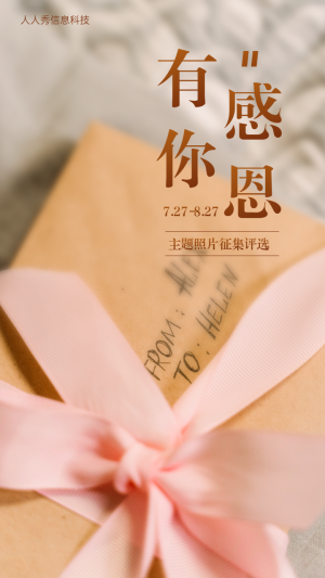 感恩有你?感恩節(jié)主題照片征集活動宣傳海報