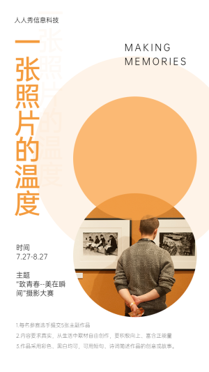 美在瞬間攝影大賽投票活動(dòng)海報(bào)