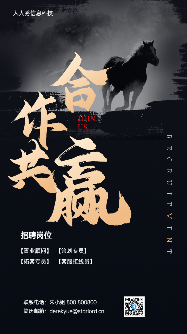 合作共赢 黑金风格大气企业招聘宣传海报