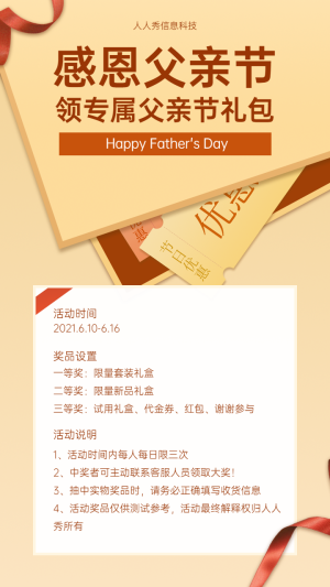 父親節(jié)快樂 領專屬父親節(jié)禮盒?父親節(jié)拆禮盒活動海報