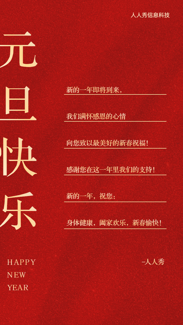 元旦祝福贺卡活动海报