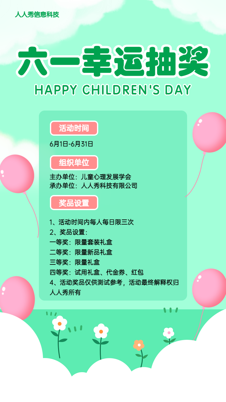 六一幸运抽奖 绿色卡通抽奖活动海报