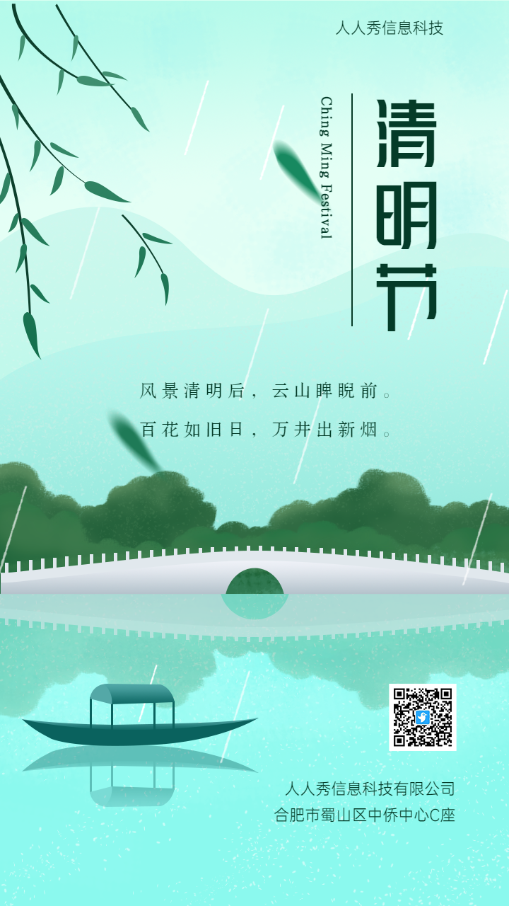 清明山水插画清明节节日宣传海报