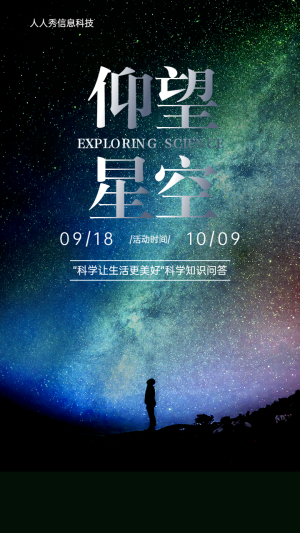 “科學(xué)讓生活更美好”科學(xué)知識(shí)問答活動(dòng)