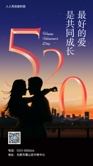 唯美落日520情人節(jié)企業(yè)宣傳海報