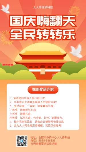 国庆嗨翻天 全民转转乐国庆节大转盘抽奖活动海报