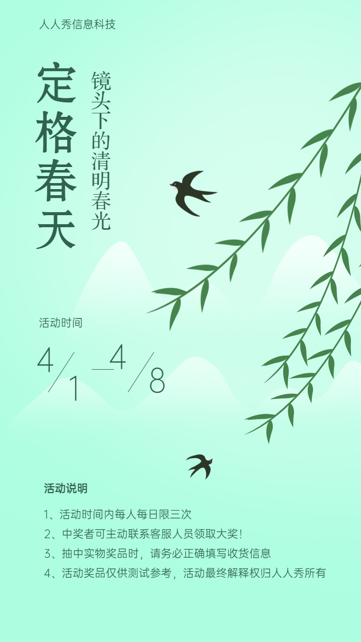 定格春天 镜头下的清明春光