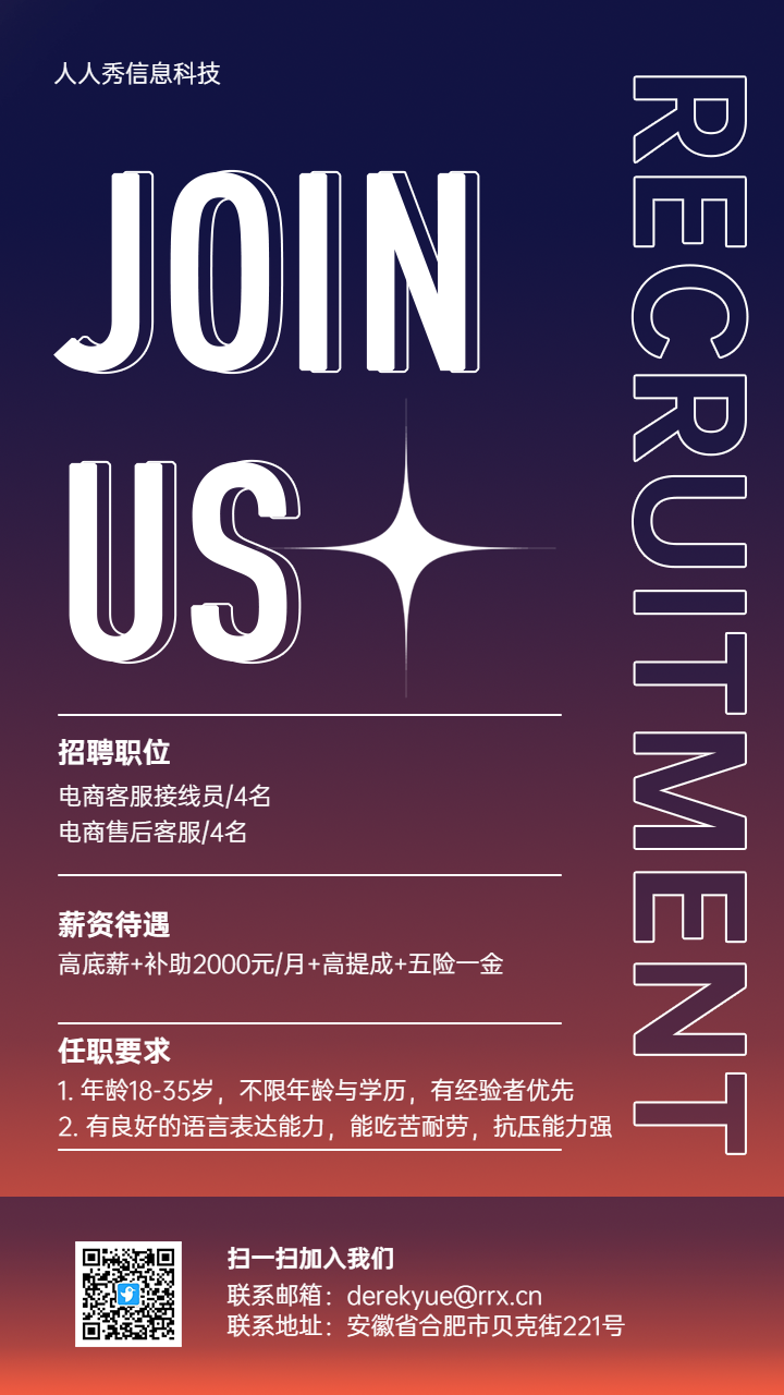 撞色潮流校园招聘企业招聘海报