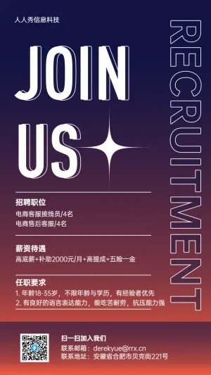 撞色潮流校园招聘企业招聘海报