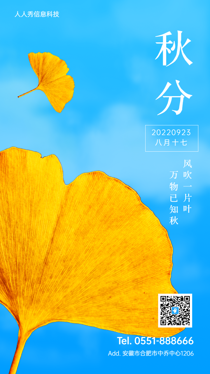 秋分 银杏叶秋日风景 二十四节气宣传海报