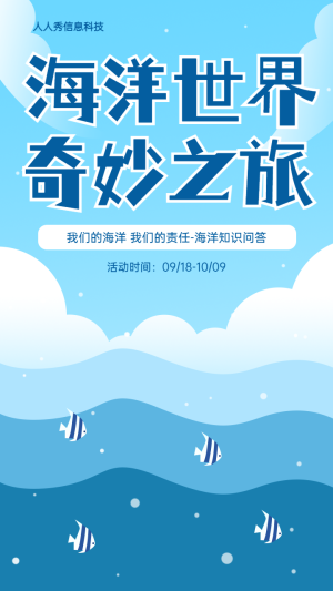 海洋世界奇妙之旅?海洋知識(shí)問(wèn)答海報(bào)