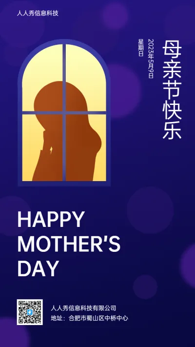 母亲节快乐 节日祝福宣传海报