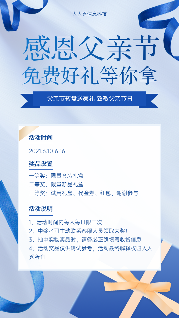 感恩父亲节 免费好礼等你拿 父亲节抽奖活动海报