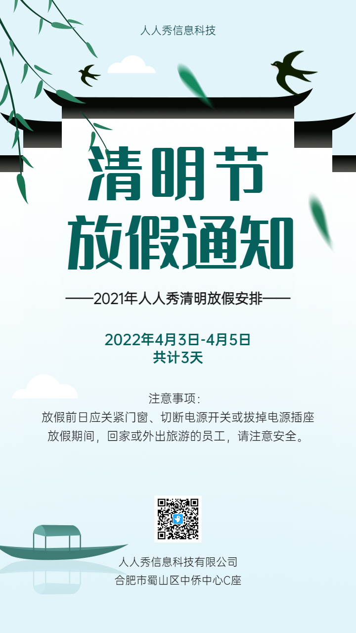清明节扁平徽派建筑放假通知