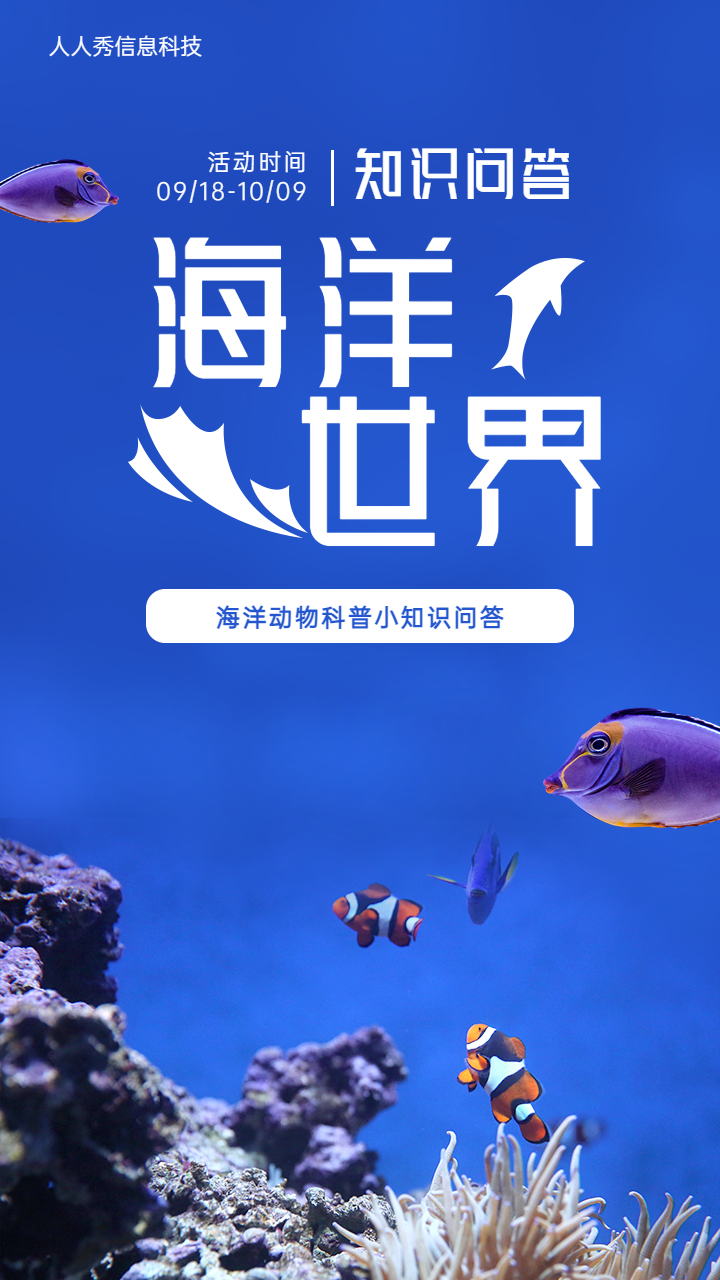 海洋世界 知识问答 海洋动物科普小知识问答海报