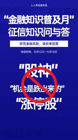 金融知识普及月答题活动海报