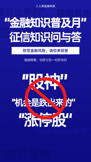 金融知識普及月答題活動海報