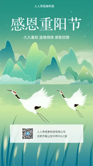 九九重阳感恩回馈企业促销折扣宣传