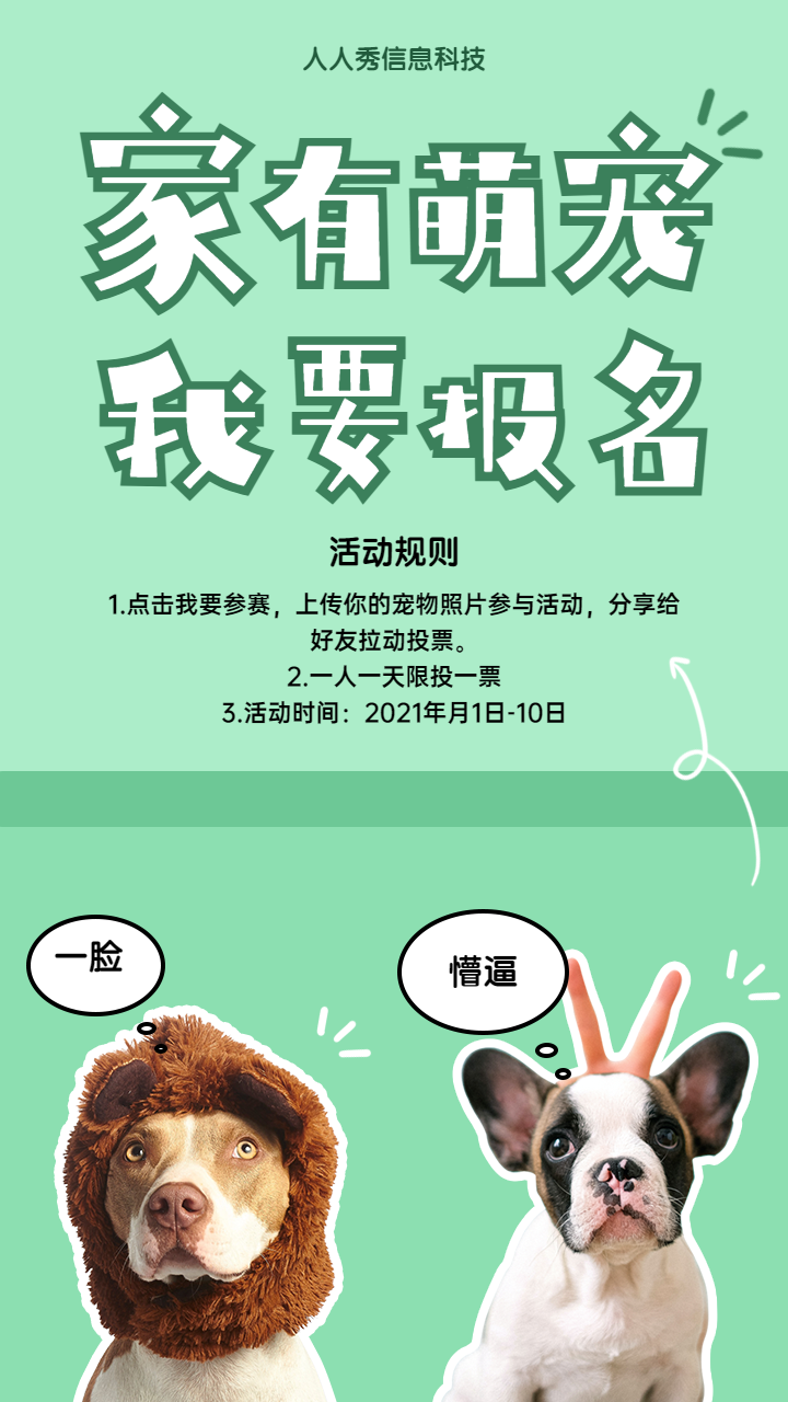 家有萌宠我要报名照片投票活动海报