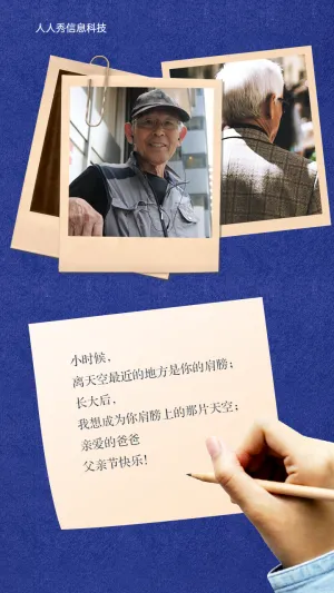 父亲节照片信纸节日祝福贺卡海报