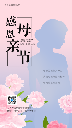 感恩母親節(jié)溫馨剪影母親節(jié)節(jié)日祝福宣傳海報