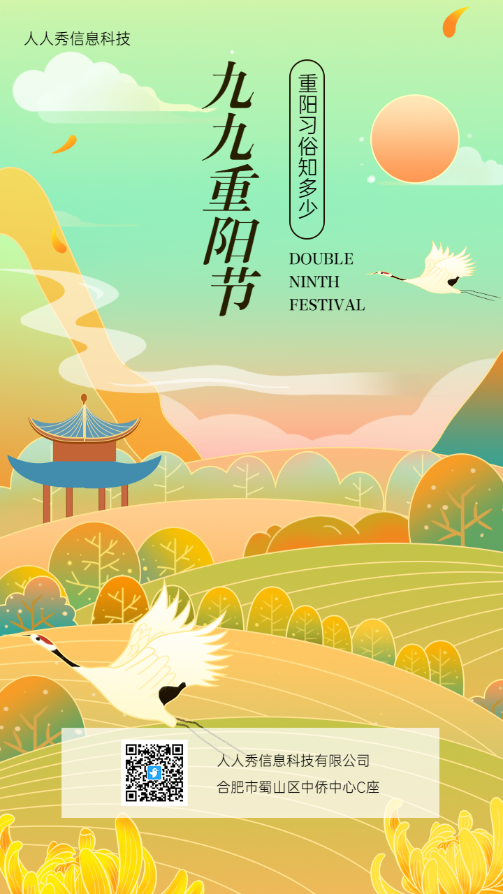九九重阳习俗知多少节日答题活动