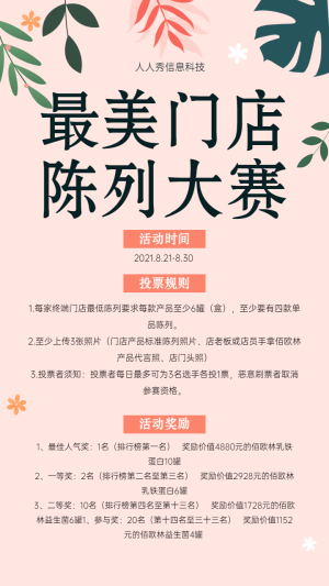 最美門店陳列大賽活動詳情海報