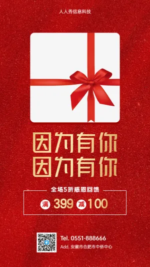 因为有你因为有你 感恩节企业宣传促销海报