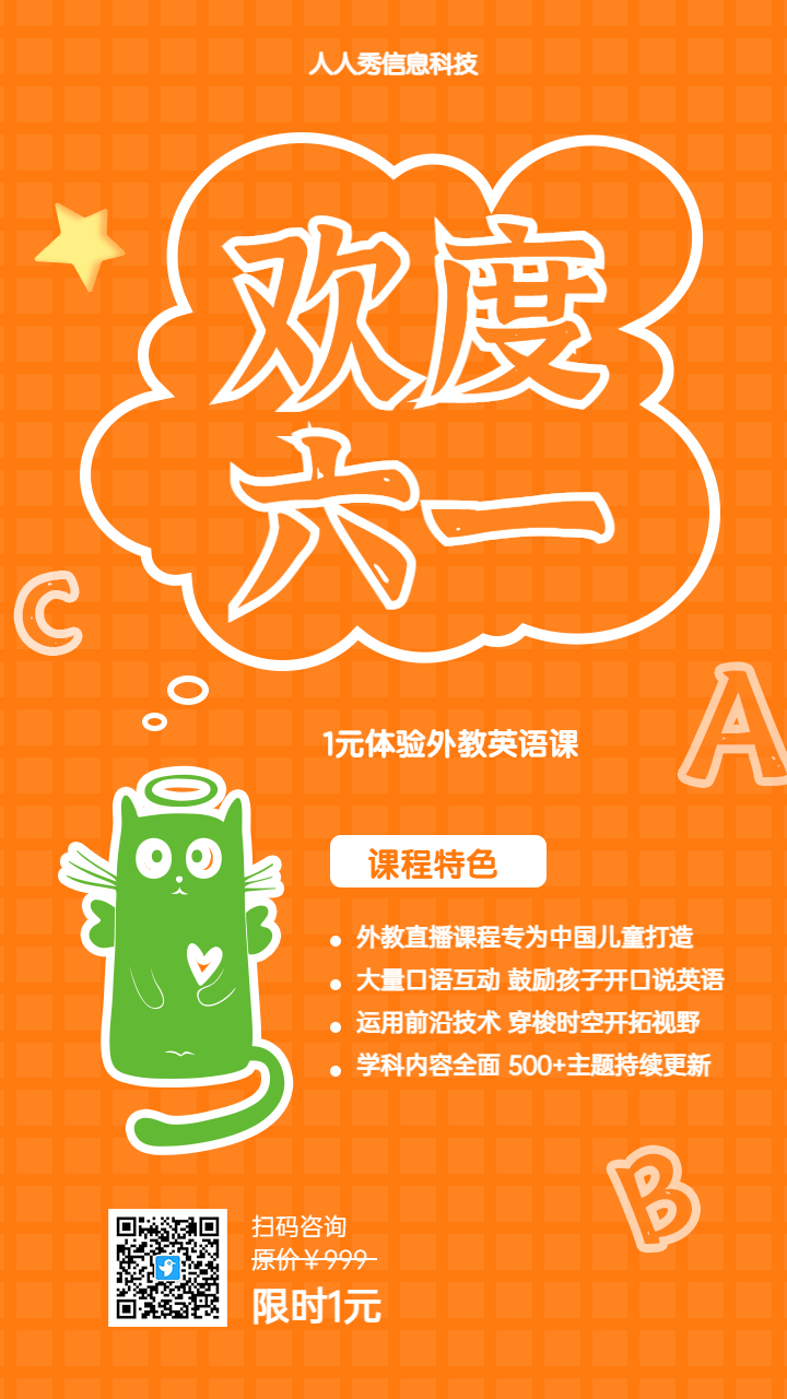 欢度61 1元体验外教英语课儿童课外辅导活动海报