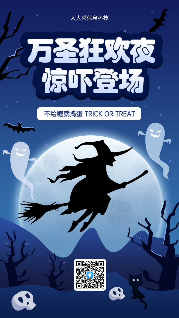万圣狂欢 惊吓登场 节日宣传海报