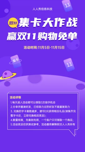 双11集卡大作战赢超值大礼活动宣传海报