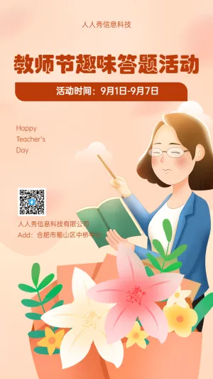 教师节卡通插画答题活动宣传海报