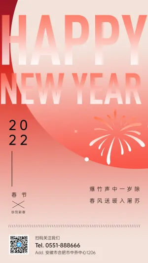 时尚新年春节企业节日祝福宣传海报