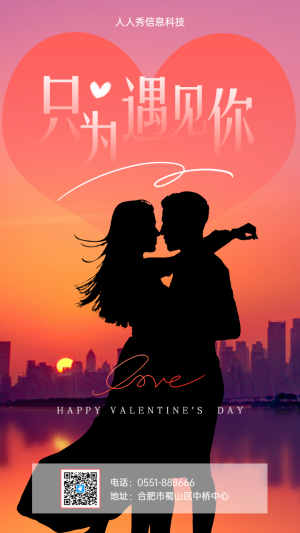 唯美城市落日 只為遇見你 520企業(yè)宣傳海報