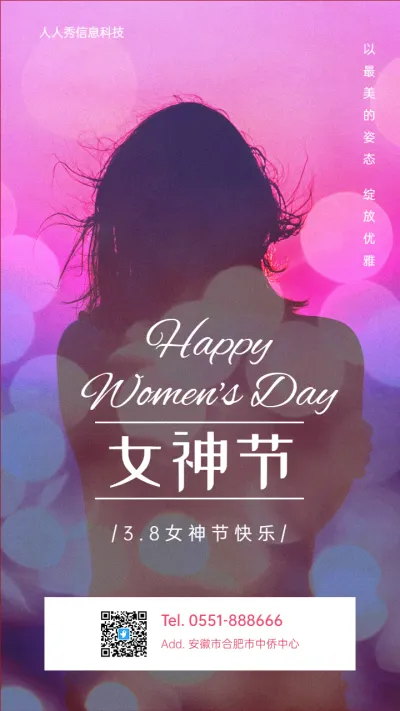 女神节快乐 双重曝光 38妇女节企业宣传海报